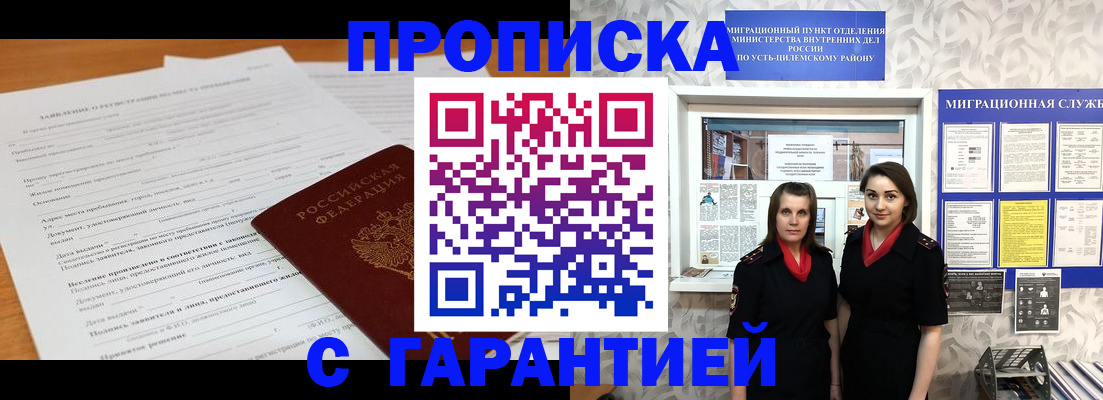 прописка в Иваново